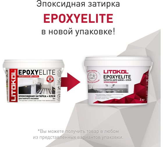 Эпоксидный состав для укладки и затирки плитки и мозаики LITOKOL Epoxyelite е.100 супербелый, 2 кг 503860003