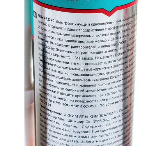 Полиуретановый быстросохнущий герметик Akfix 637FC, белый, 310 мл AA372