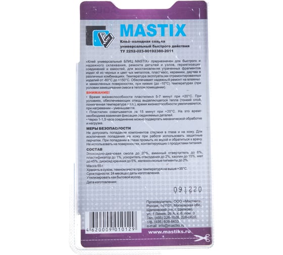 Универсальный клей МАСТИКС БЛИЦ Аква 55 гр МС 0116