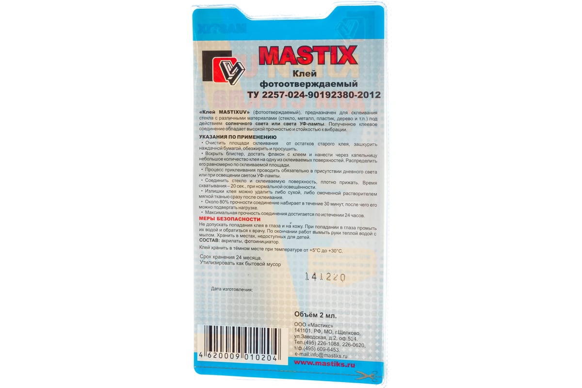 Клей для стекла MASTIX UV МС 0302