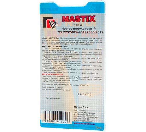 Клей для стекла MASTIX UV МС 0302