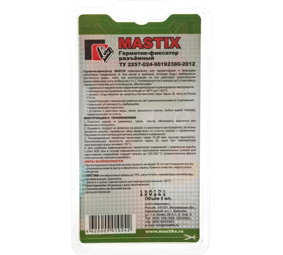 Герметик фиксатор MASTIX 6 мл. разъемный МС 0201