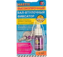Вал-втулочный высокопрочный герметик MASTIX 6 мл МС 0206