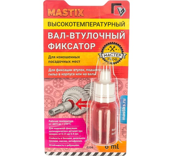 Вал-втулочный высокотемпературный герметик MASTIX 6 мл МС 0207/0206