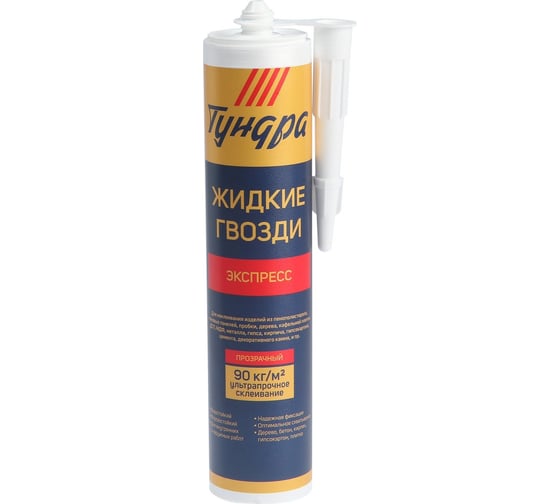 Жидкие гвозди ТУНДРА экспресс, прозрачные, 310 мл/260 г 7805703 1