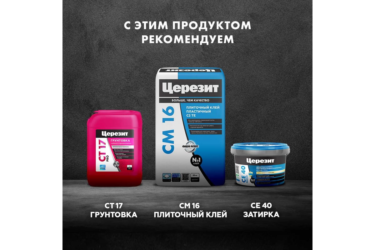 Гидроизоляция эластичная полимерная CL 51 5 кг Церезит 2572043 ...