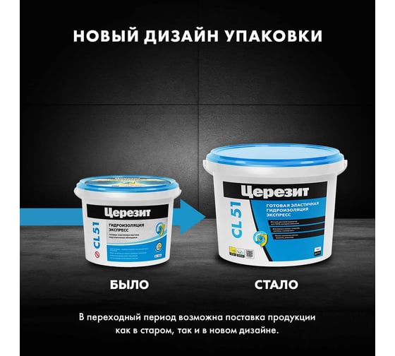 Гидроизоляция эластичная полимерная CL 51 5 кг Церезит 2572043