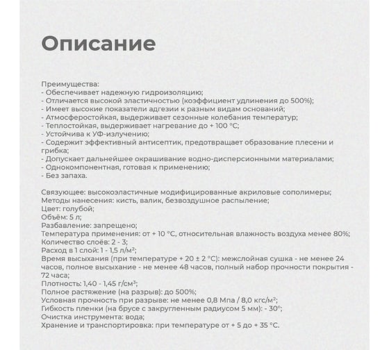 Гидроизоляционная мастика DALI I Aquaplast универсальная, акриловая, 5 л 16578