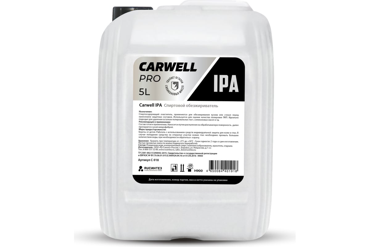 Спиртовой обезжириватель CARWELL IPA 5 л C-918