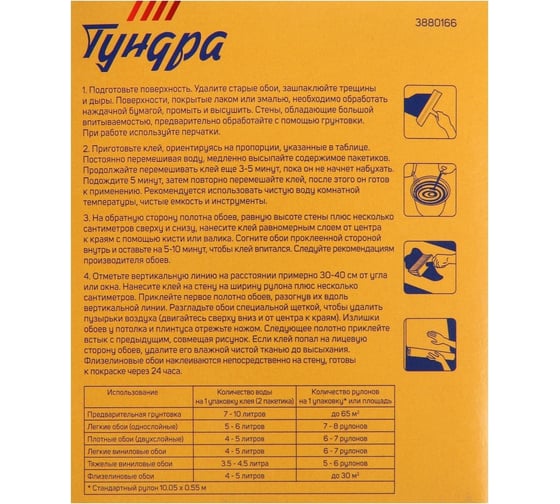 Обойный клей ТУНДРА универсальный, коробка, 200 г 3880166