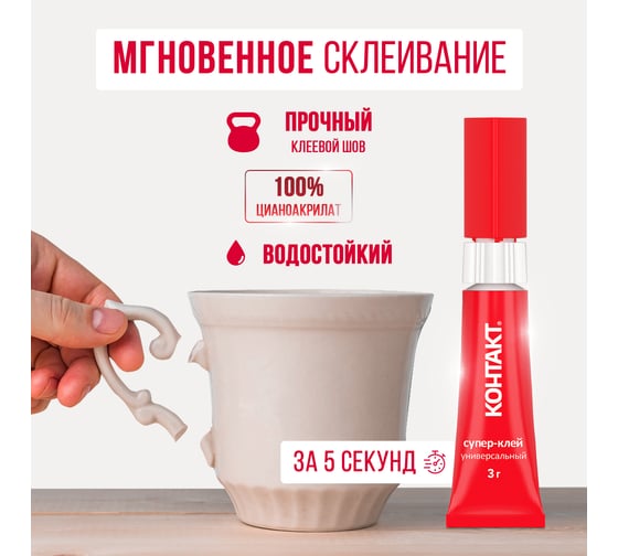 Универсальный супер-клей Контакт 3 г, 12 шт. 22291