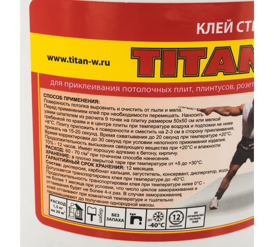 Клей TITAN WILD СТИРОПОР РОССИЯ белоснежный 1.5 кг TWS1.5