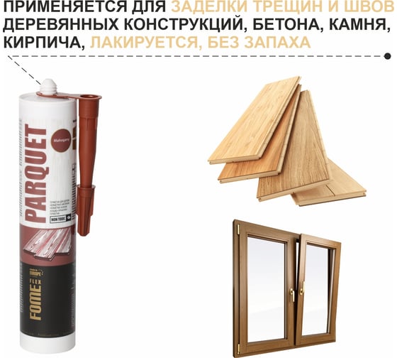 Акриловый герметик для дерева FOME FLEX Parquet (красное дерево; 300 мл) 01-4-2-024