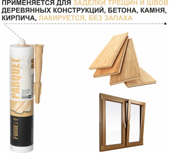 Акриловый герметик для дерева FOME FLEX Parquet (сосна; 300 мл) 01-4-2-020