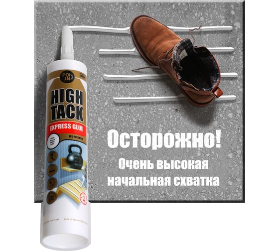 Мгновенный ультрасильный клей POINT High Tack белый, 290 мл 03-4-0-105