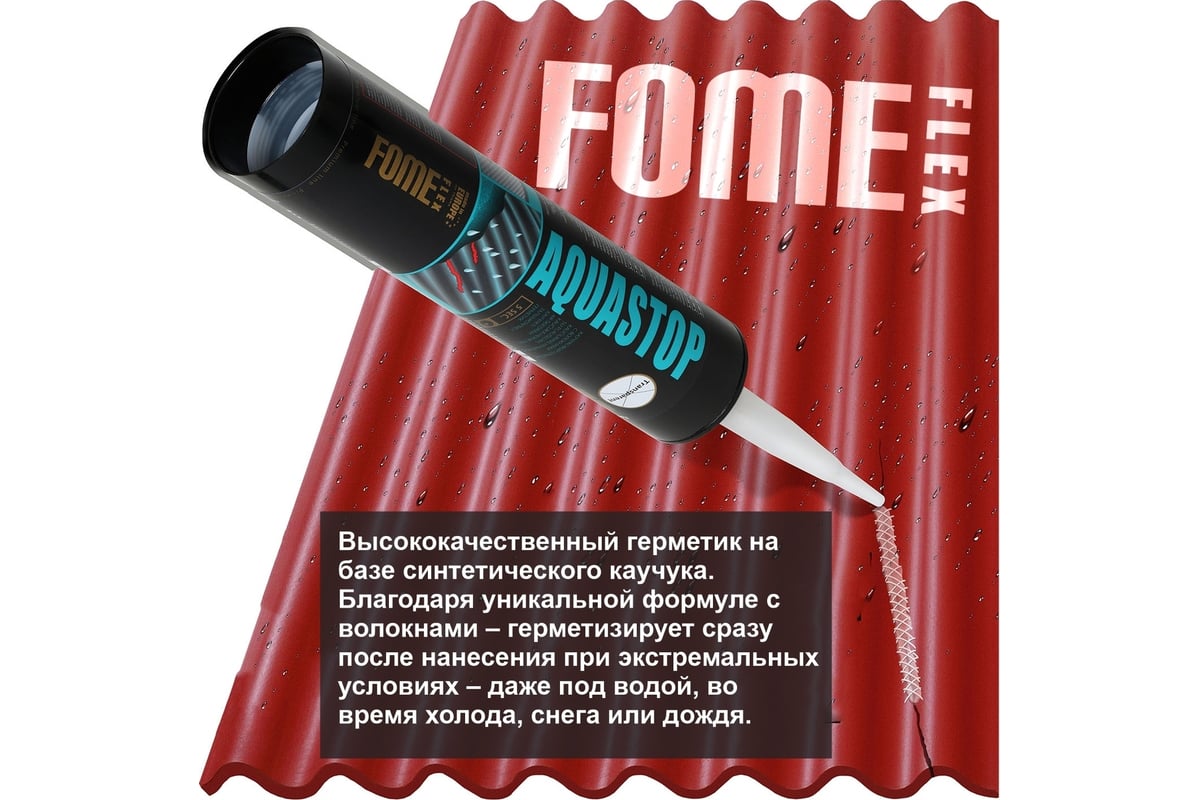 Каучуковый герметик FOME FLEX Aquastop (прозрачный; 300 мл) 01-4-2-009 -  выгодная цена, отзывы, характеристики, фото - купить в Москве и РФ