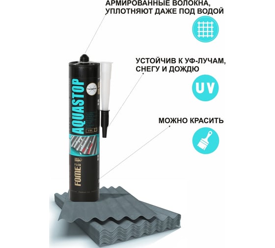 Каучуковый герметик FOME FLEX Aquastop (прозрачный; 300 мл) 01-4-2-009