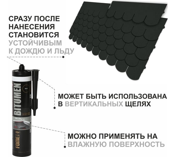 Битумный герметик FOME FLEX Bitumen (черный; 300 мл) 01-4-2-008