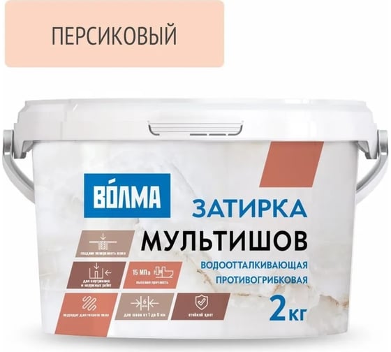 Сухая затирочная смесь ВОЛМА Мультишов персиковый, 2 кг 30001888 1