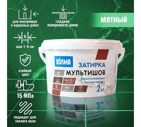 Сухая затирочная смесь ВОЛМА Мультишов мятный, 2 кг 30001890