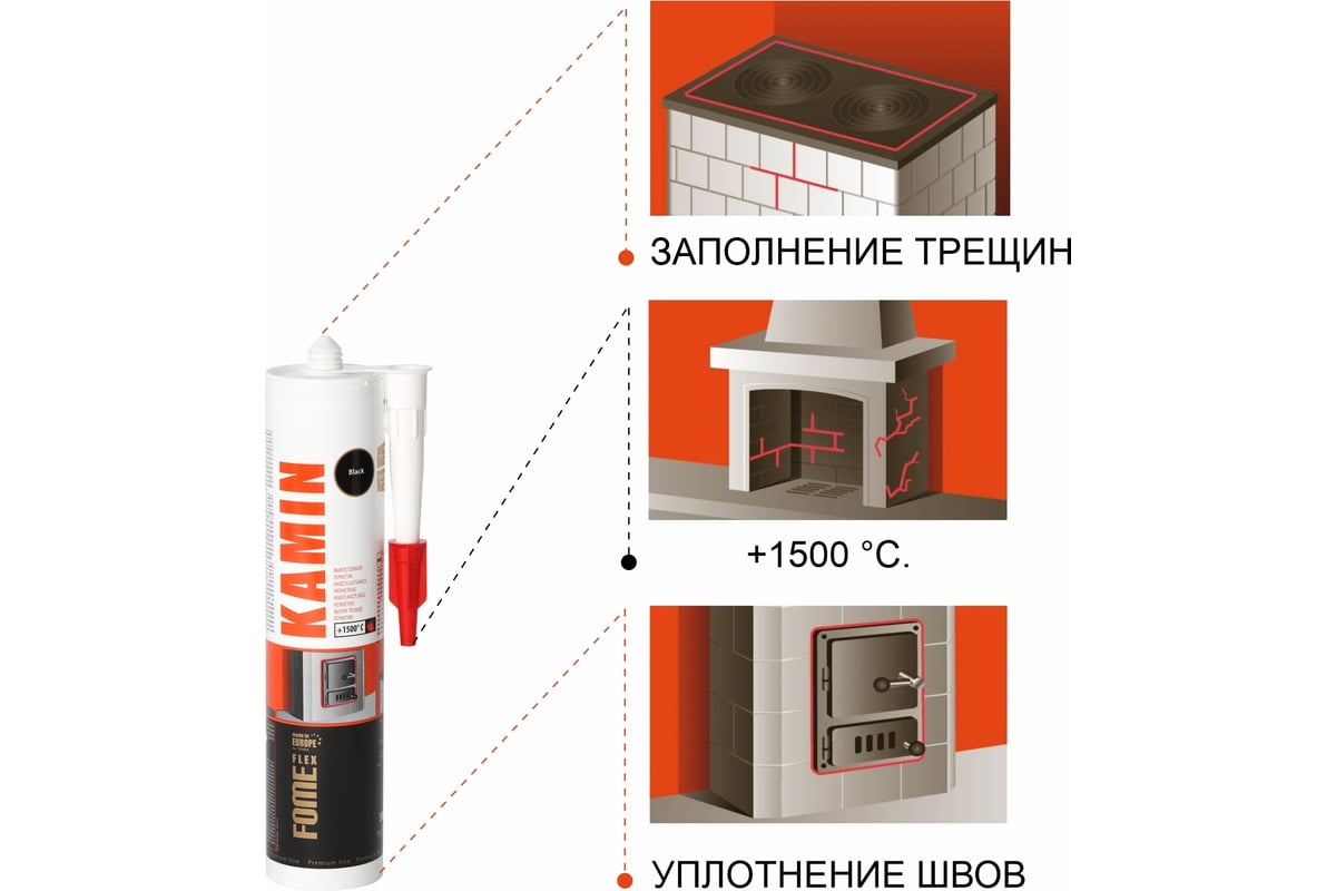 Жаростойкий герметик FOME FLEX Kamin (1500 градусов; черный; 300 мл)  01-4-2-007 - выгодная цена, отзывы, характеристики, фото - купить в Москве  и РФ