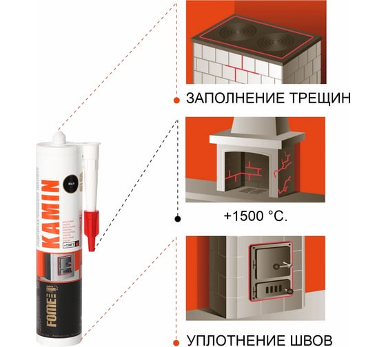 Жаростойкий герметик FOME FLEX Kamin (1500 градусов; черный; 300 мл) 01-4-2-007