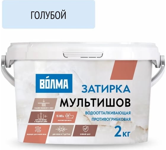 Сухая затирочная смесь ВОЛМА Мультишов голубой, 2 кг 30001889 1