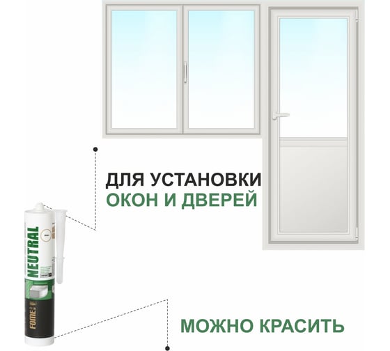 Силиконовый нейтральный герметик FOME FLEX Neutral (прозрачный; 300 мл) 01-4-2-002