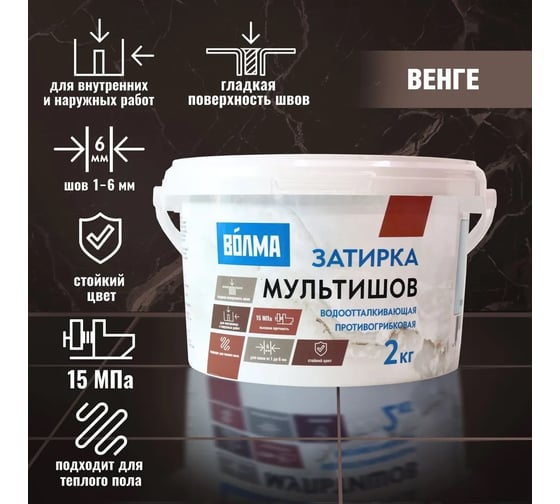 Сухая затирочная смесь ВОЛМА Мультишов венге, 2 кг 30001886