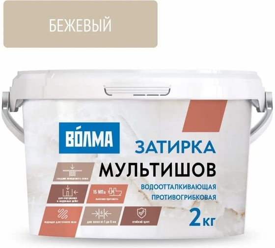 Сухая затирочная смесь ВОЛМА Мультишов бежевый, 2 кг 30001883 1