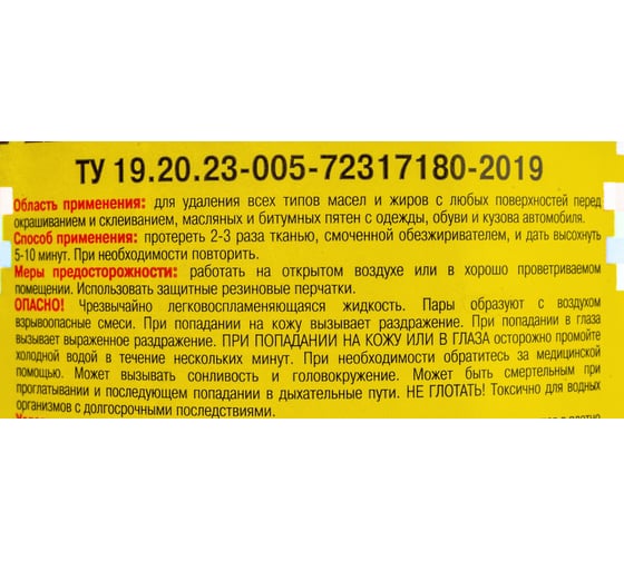 Обезжириватель ЯСХИМ 1л НОВГОРОД