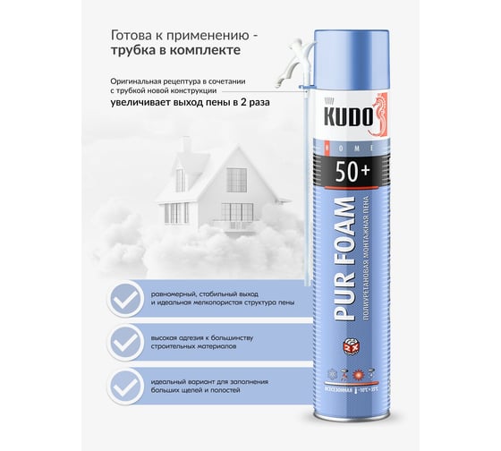 Полиуретановая монтажная бытовая всесезонная пена KUDO HOME 50+ KUPH10U50+