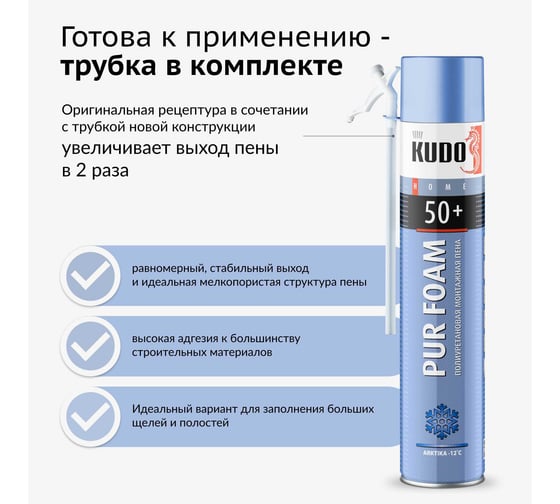Полиуретановая монтажная бытовая всесезонная пена KUDO HOME 50+ KUPH10U50+