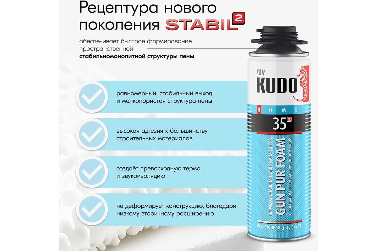 KUDO Пена монтажная профессиональная всесезонная HOME 35 PROFF 650 мл