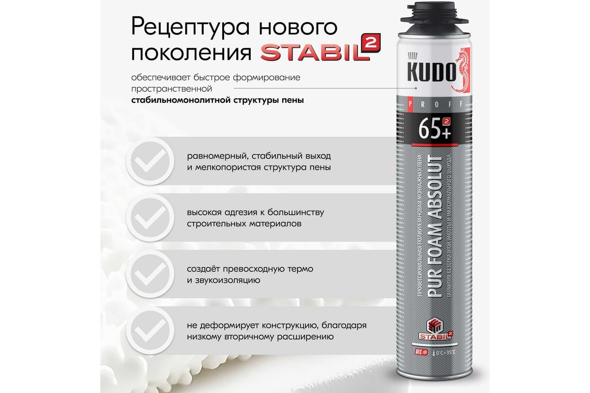 Полиуретановая монтажная пена KUDO PROFF 65+ KUPP10S65+ - выгодная цена,  отзывы, характеристики, фото - купить в Москве и РФ