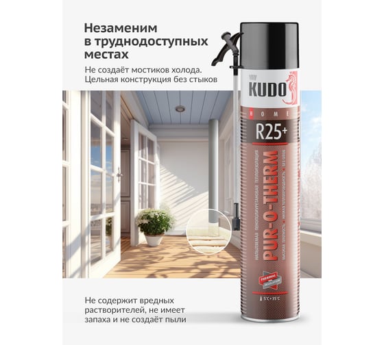 Напыляемая пенополиуретановая бесшовная теплоизоляция высокой плотности KUDO KUPHTER10R25+