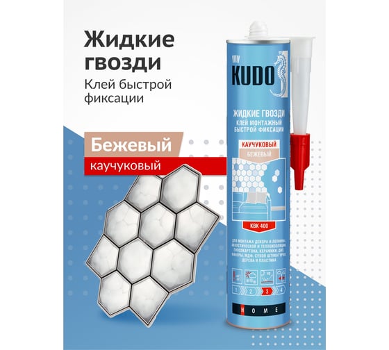 Универсальный монтажный клей быстрой фиксации на каучуковой основе KUDO KBK-400