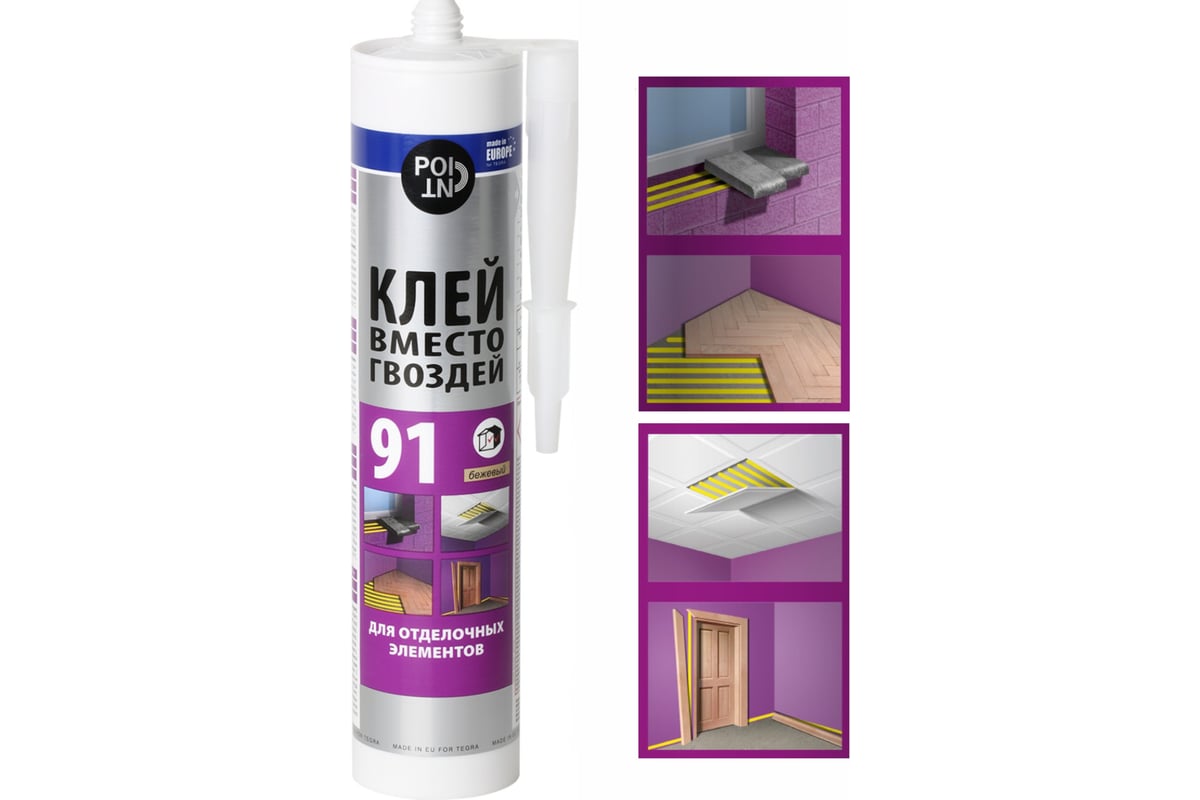 Клей вместо гвоздей POINT 91, для отделочных элементов, 280 мл 03-1-0 ...