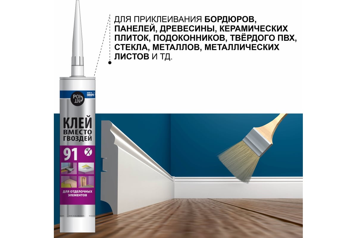 Клей вместо гвоздей POINT 91, для отделочных элементов, 280 мл 03-1-0 ...