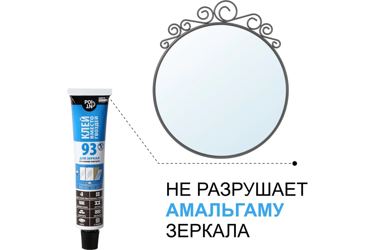 Клей вместо гвоздей POINT 93, для зеркал, 80 мл 03-1-0-193 - выгодная ...