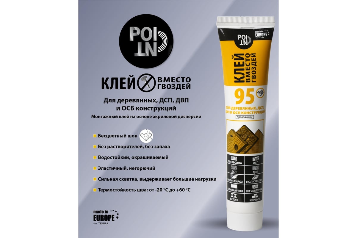Клей вместо гвоздей для деревянных OSB конструкций 95 POINT (бесцветный ...