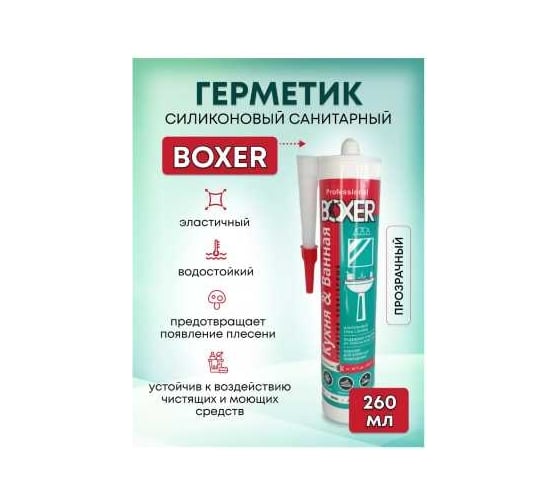 Герметик силиконовый санитарный Boxer S, белый, 260 мл Н1616/23