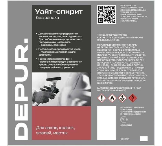 Уайт-спирит без запаха DEPUR бутылка ПЭТ 1 л DPR5238