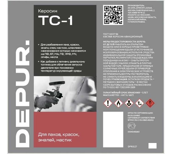 Керосин DEPUR ТС-1 бутылка ПЭТ 1 л DPR0103