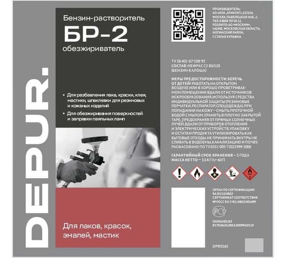Обезжириватель DEPUR БР-2 бутылка с триггером 0,5 л DPR0141