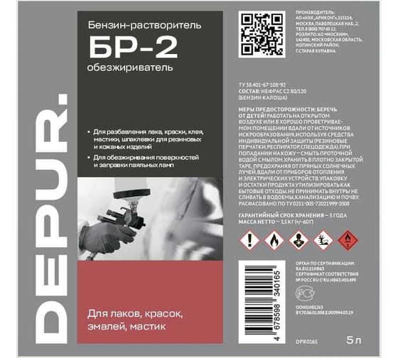 Обезжириватель DEPUR БР-2 канистра 5 л DPR0165