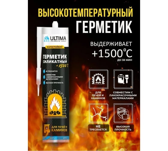 Герметик силикатный для печей и каминов ULTIMA 1500, 230 мл ULTI1500