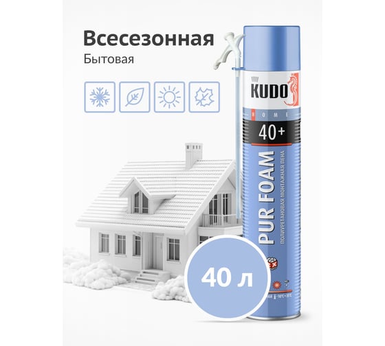 Полиуретановая монтажная бытовая всесезонная пена KUDO HOME 40+ KUPH10U40+
