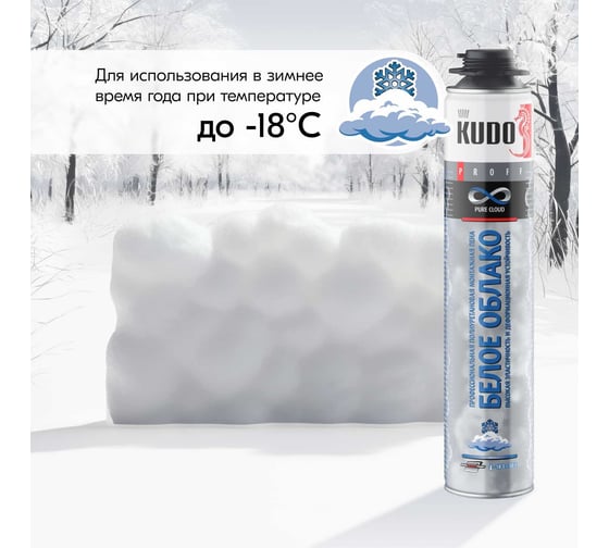 Полиуретановая монтажная профессиональная пена KUDO proff pure cloud зимняя KUPP10W80