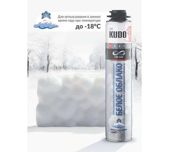 Полиуретановая монтажная профессиональная пена KUDO proff pure cloud зимняя KUPP10W80